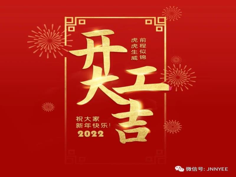 2022年正月初九深圳鑫景源科技開工大吉_新聞_君馭品牌-鑫景源科技